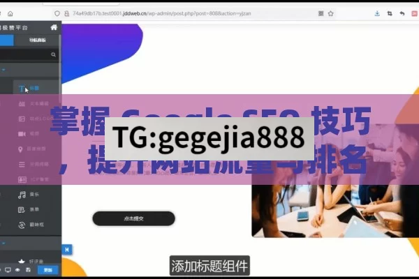 掌握 Google SEO 技巧，提升网站流量与排名,Google SEO 技巧大揭秘