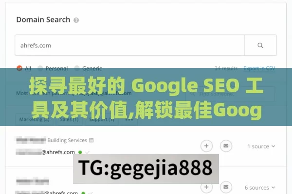 探寻最好的 Google SEO 工具及其价值,解锁最佳Google SEO工具，提升网站排名