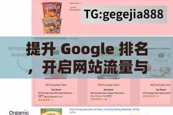 提升 Google 排名，开启网站流量与曝光的关键密码,Google排名提升，制胜数字营销的关键策略