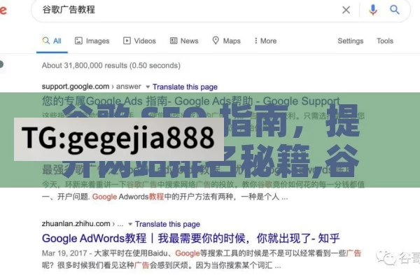 谷歌 SEO 指南，提升网站排名秘籍,谷歌SEO指南，提升网站排名的实用策略